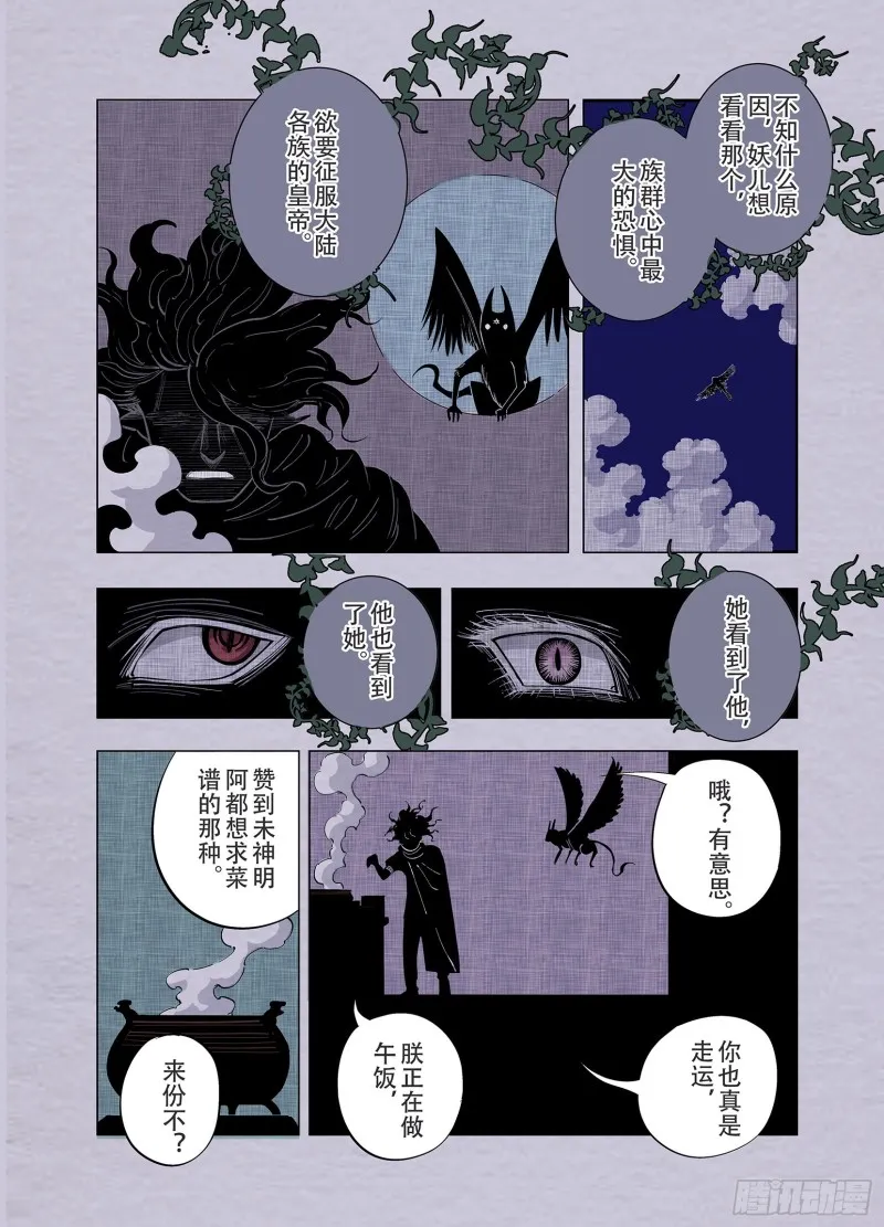 第89话 为活而亡？ 第10页