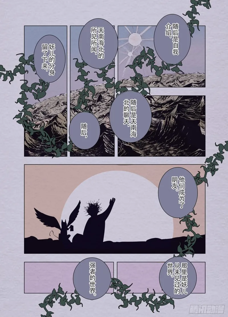 第89话 为活而亡？ 第12页