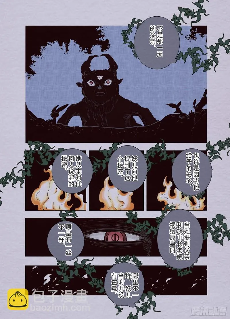 第89话 为活而亡？ 第14页