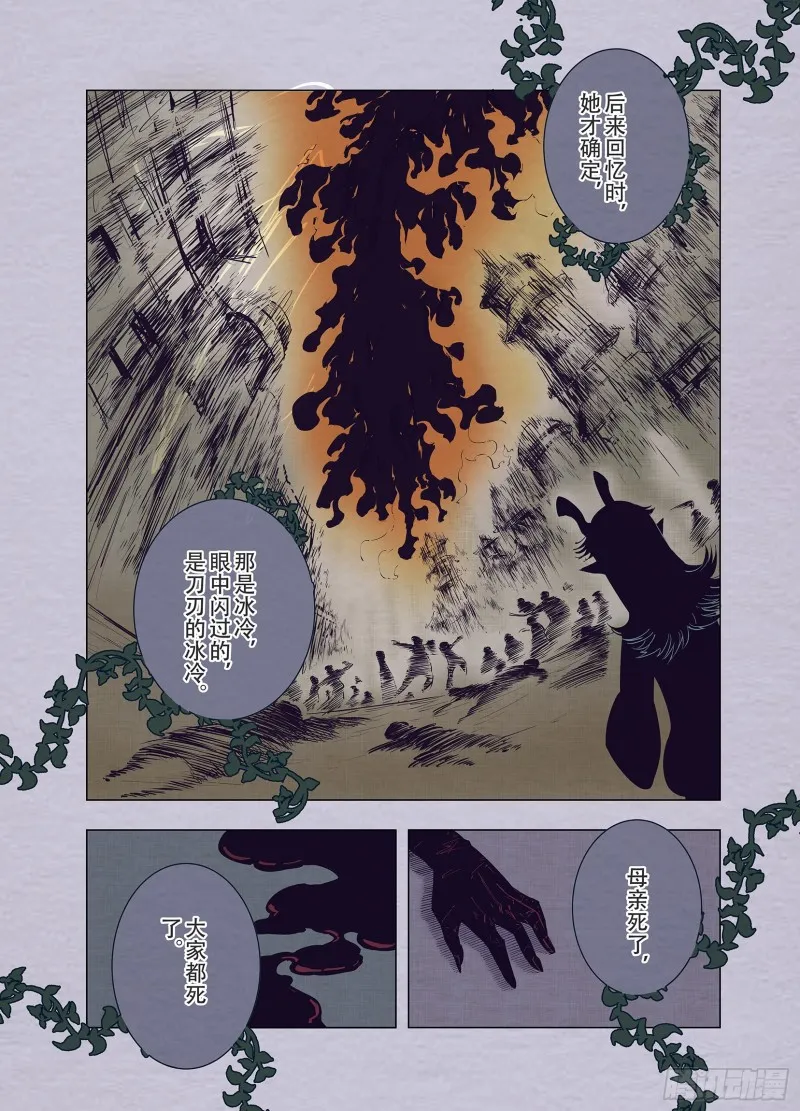 第89话 为活而亡？ 第15页