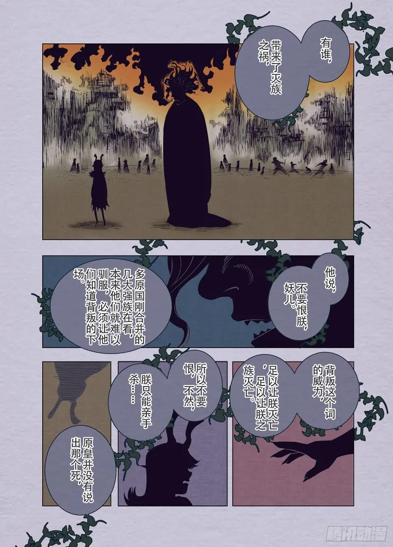 第89话 为活而亡？ 第16页