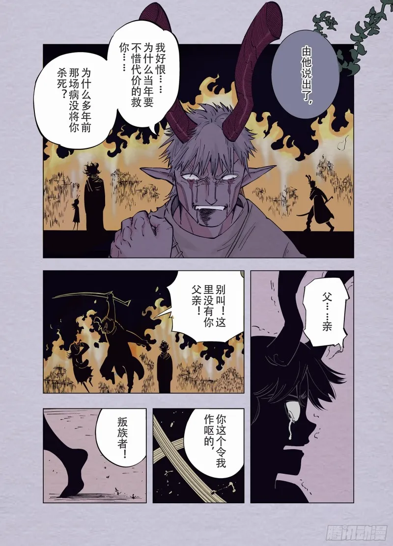 第89话 为活而亡？ 第17页
