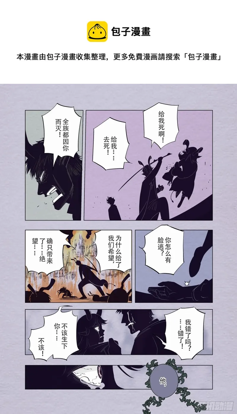 第89话 为活而亡？ 第18页