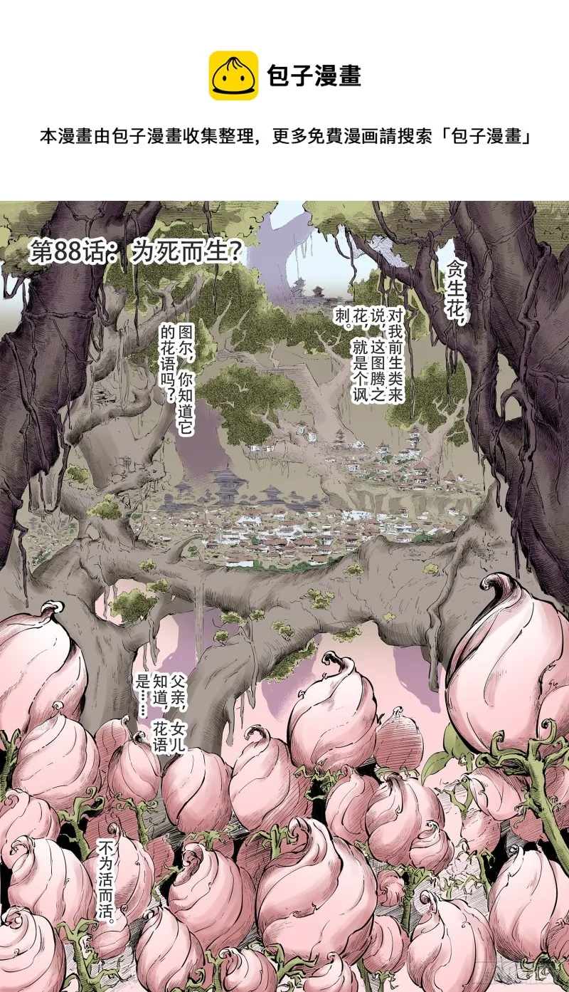第88话 为死而生？ 第1页