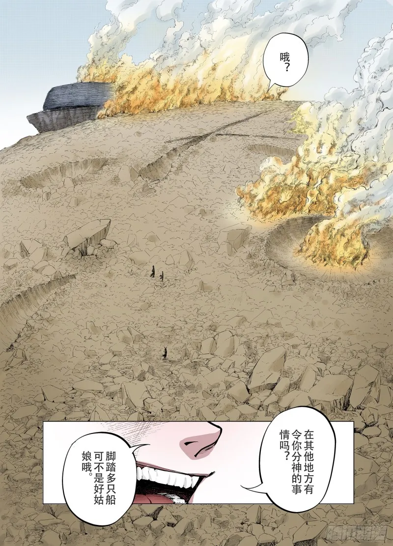 第88话 为死而生？ 第3页