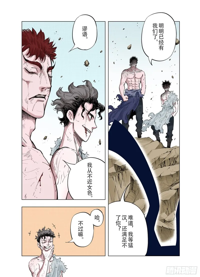 第88话 为死而生？ 第4页