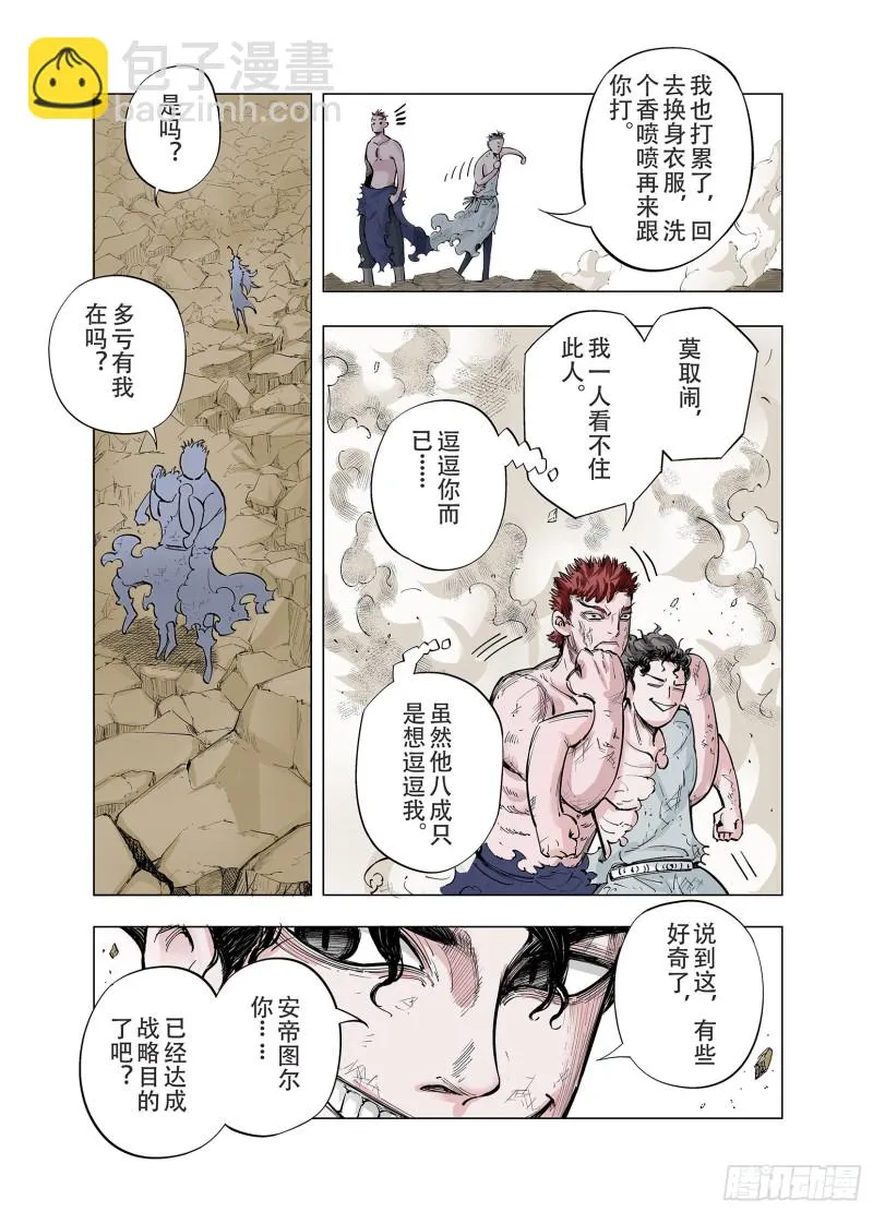 第88话 为死而生？ 第5页