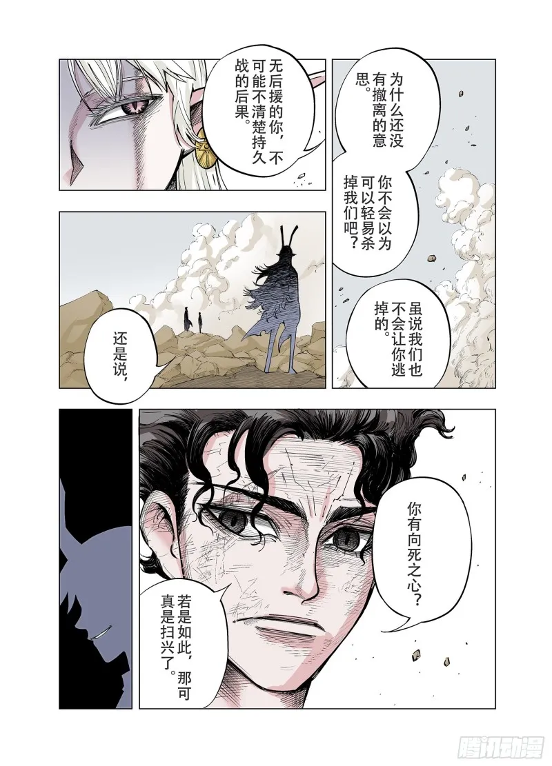 第88话 为死而生？ 第6页