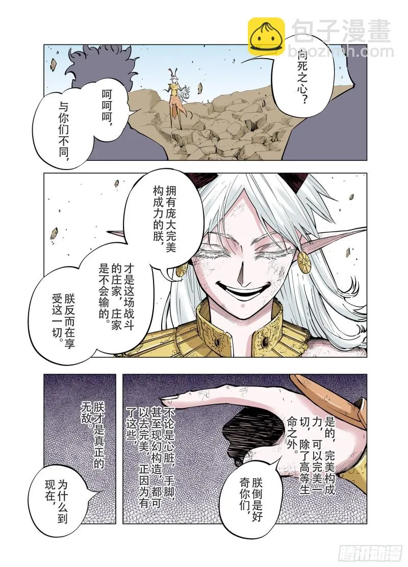 第88话 为死而生？ 第7页