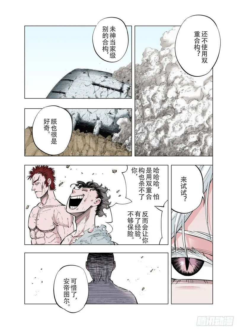 第88话 为死而生？ 第8页