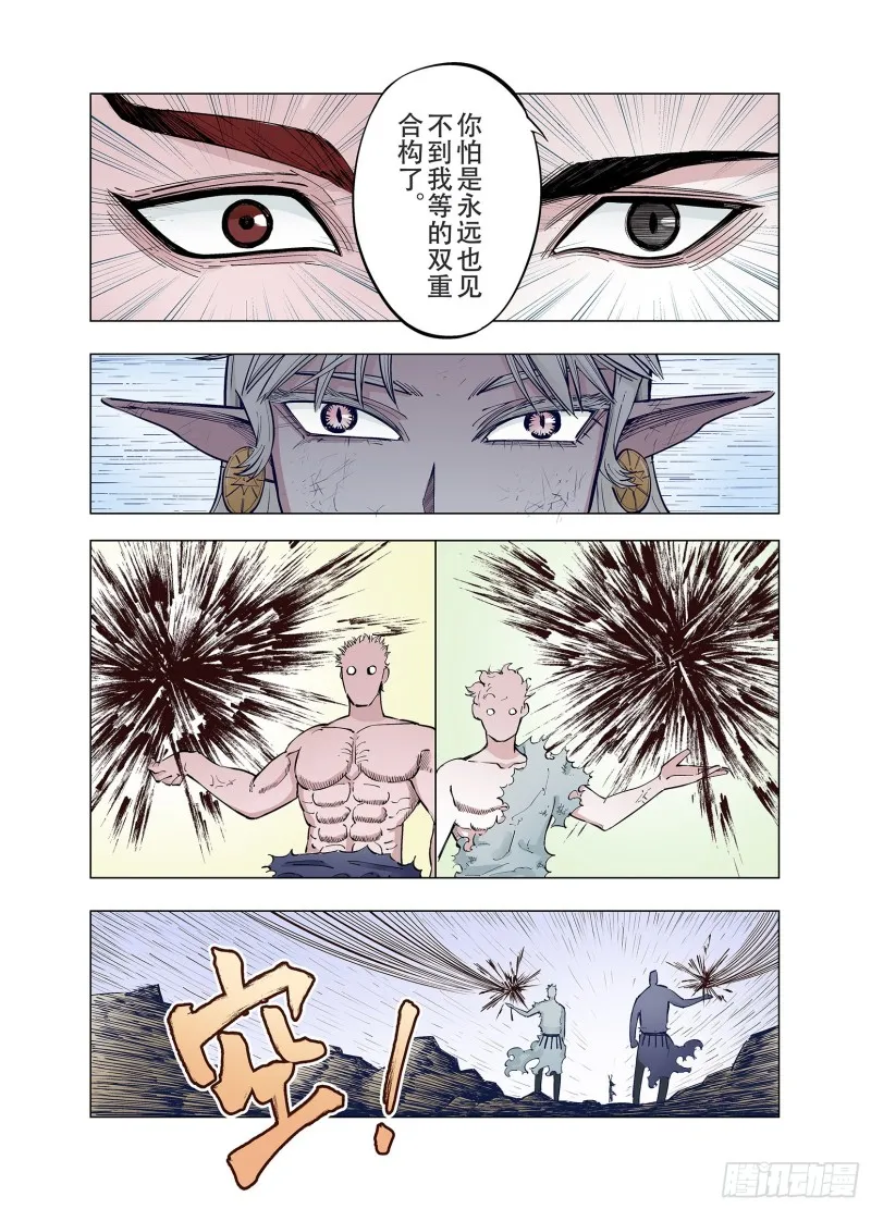 第88话 为死而生？ 第9页