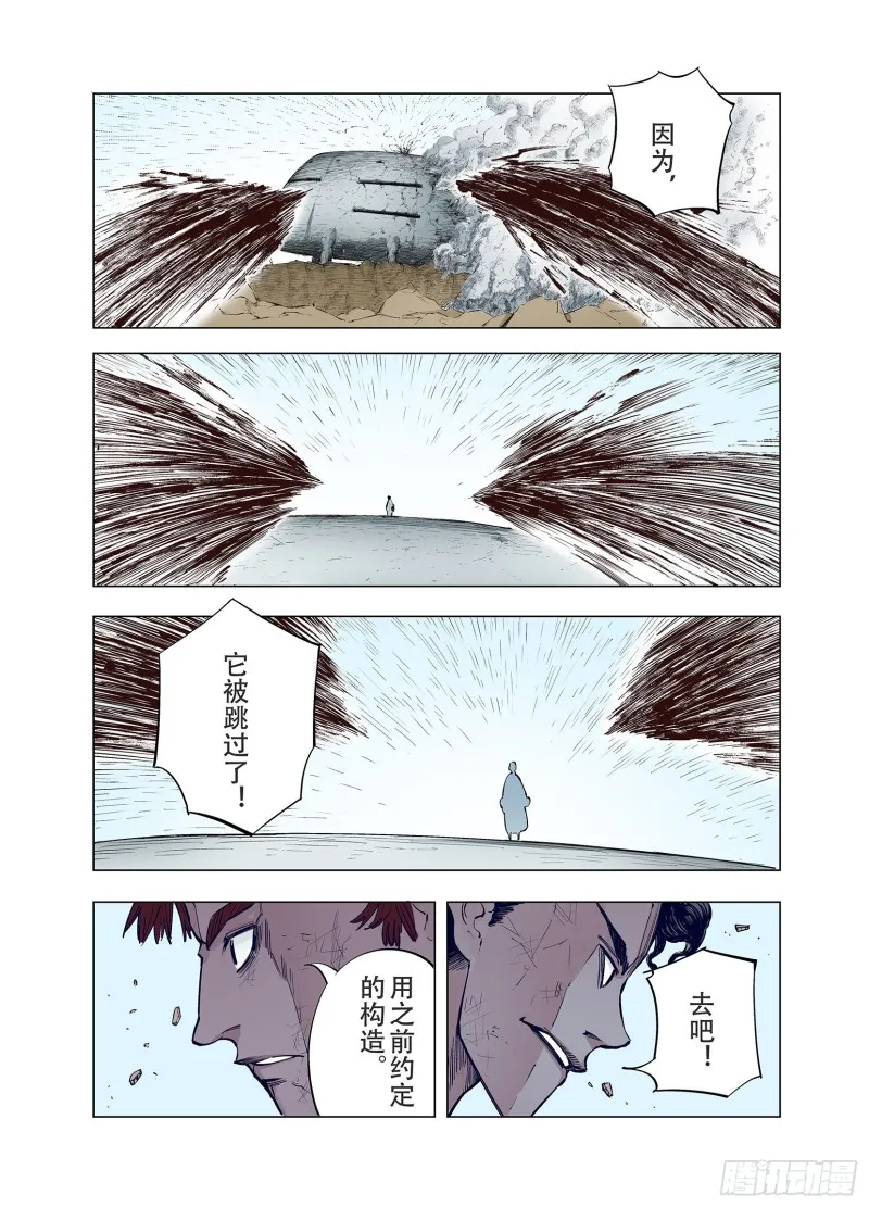 第88话 为死而生？ 第10页
