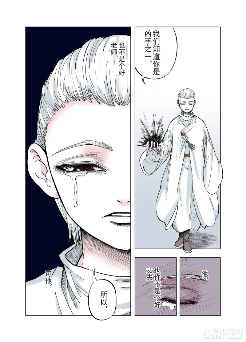 第88话 为死而生？ 第11页