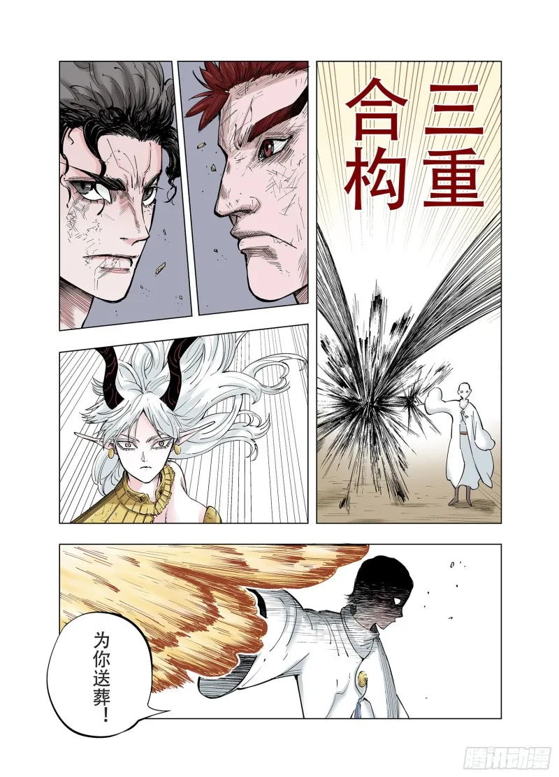 第88话 为死而生？ 第13页