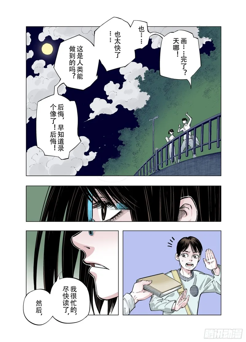第88话 为死而生？ 第16页