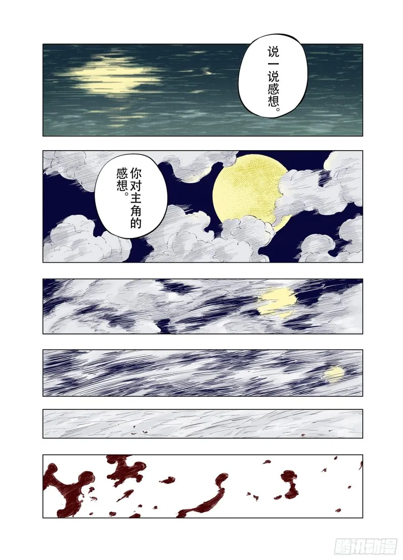 第88话 为死而生？ 第17页