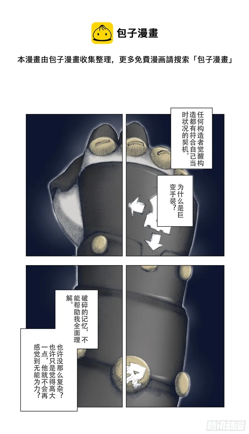 第87话 二重合构 第1页