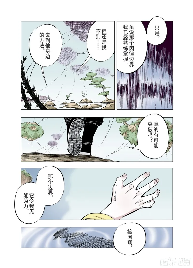 第87话 二重合构 第3页