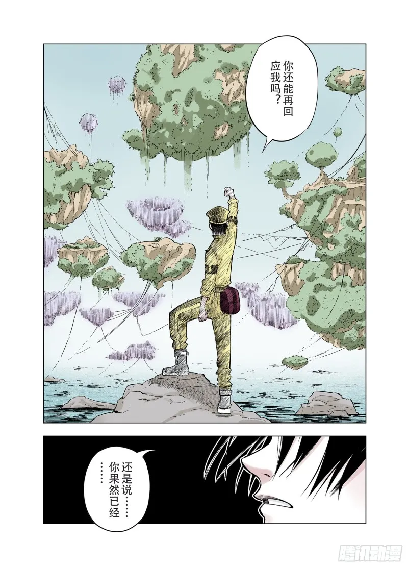 第87话 二重合构 第4页