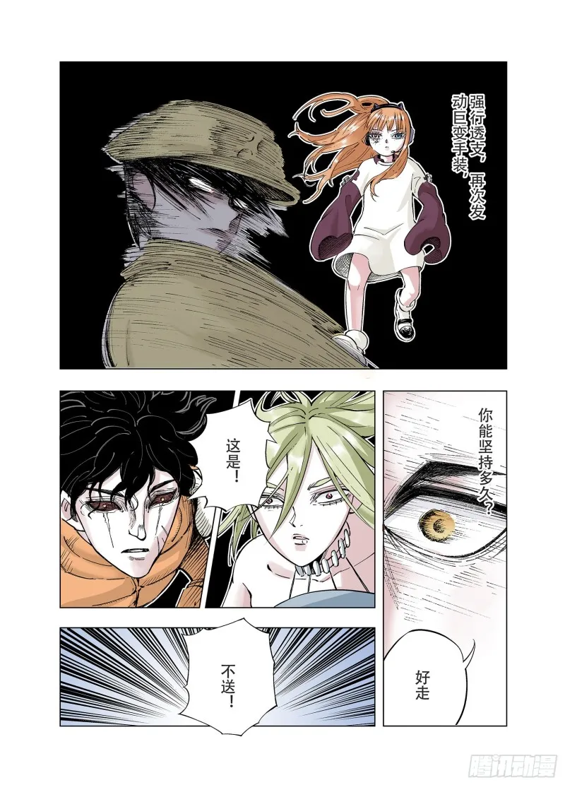 第87话 二重合构 第6页