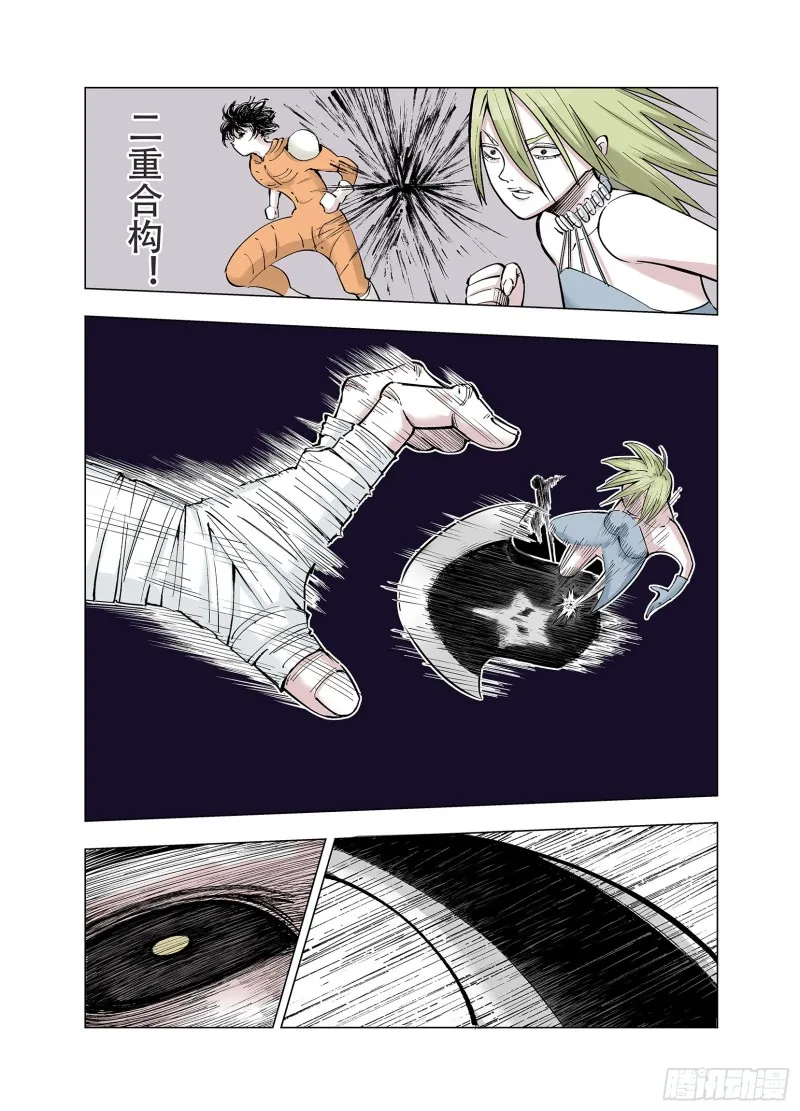 第87话 二重合构 第8页