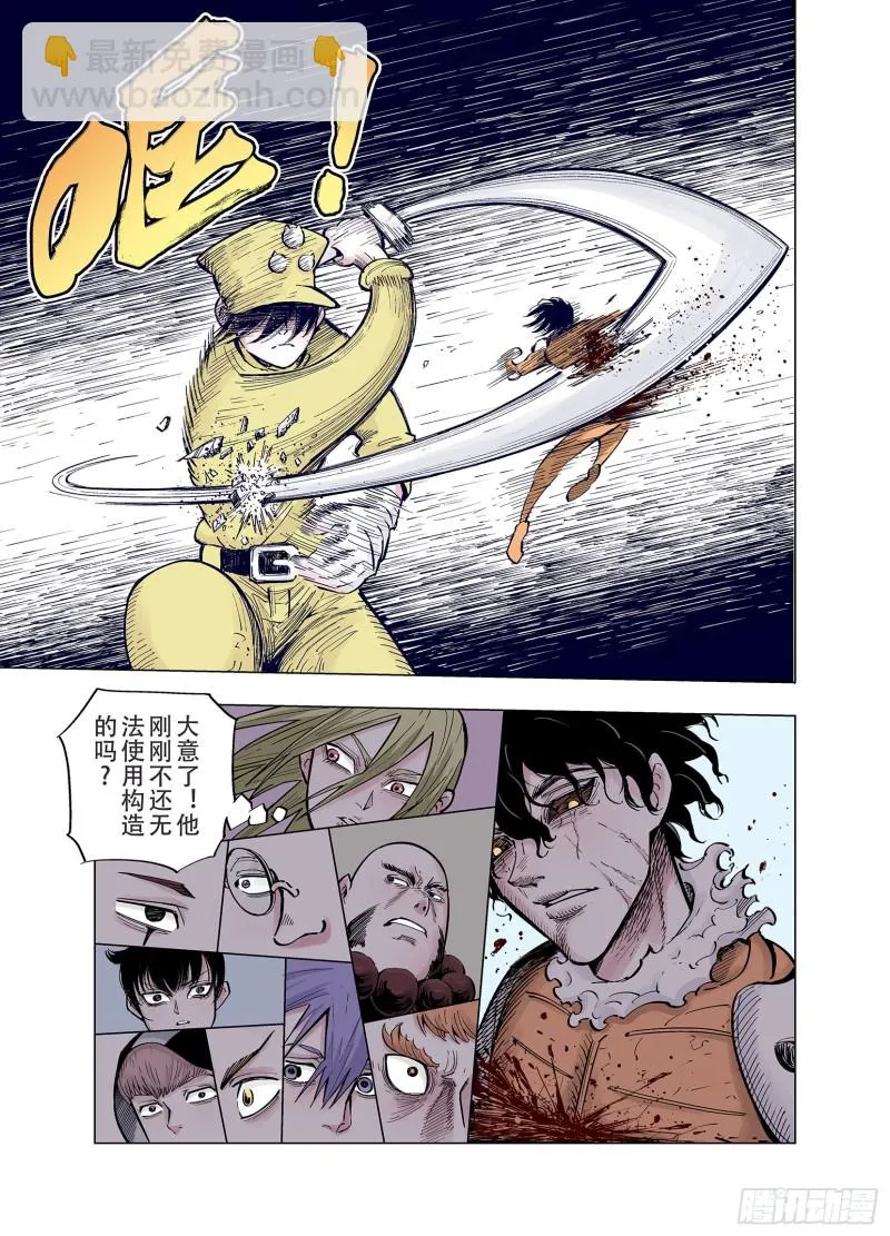 第87话 二重合构 第9页