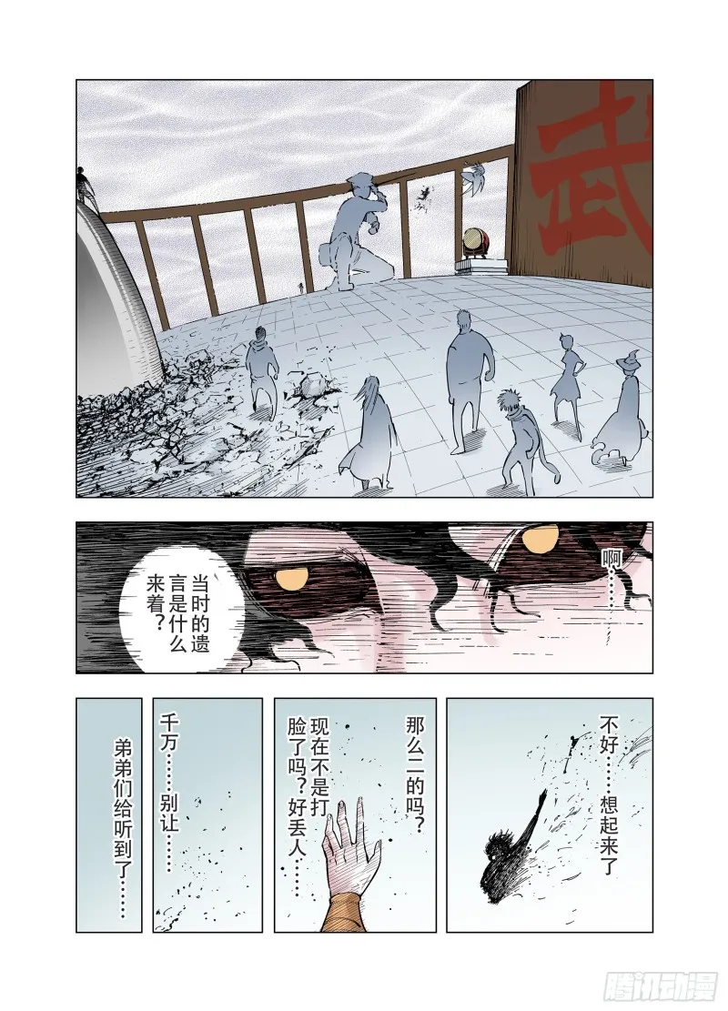 第87话 二重合构 第10页