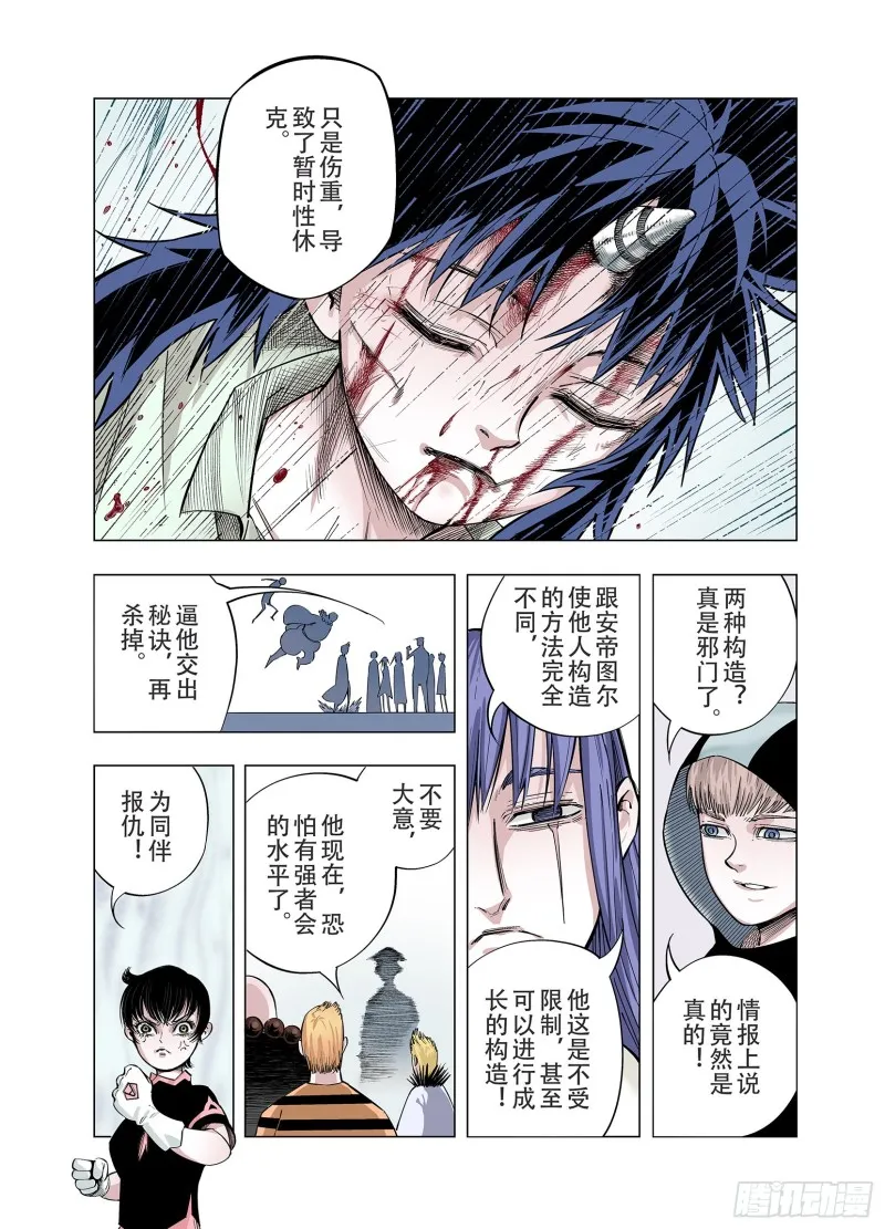 第87话 二重合构 第13页