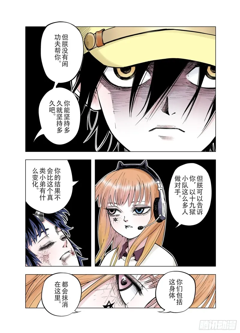 第87话 二重合构 第15页
