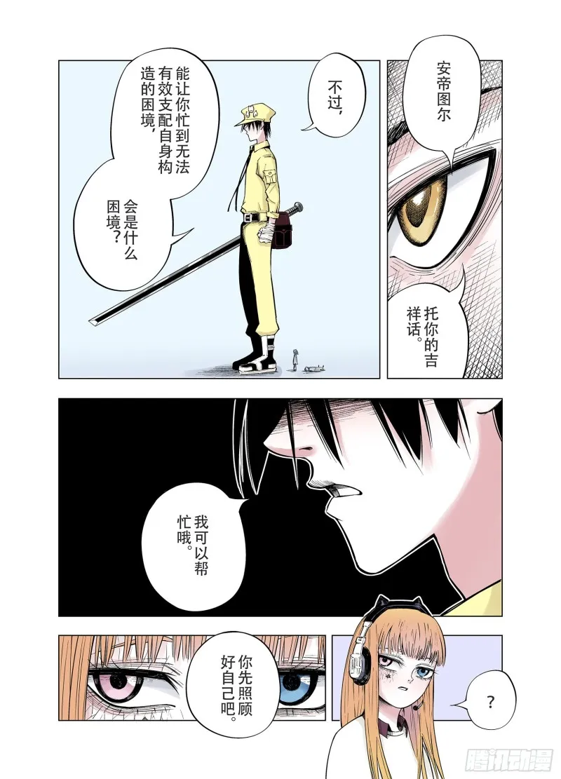 第87话 二重合构 第16页