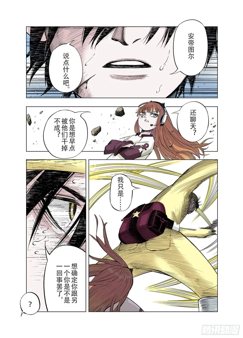 第87话 二重合构 第22页