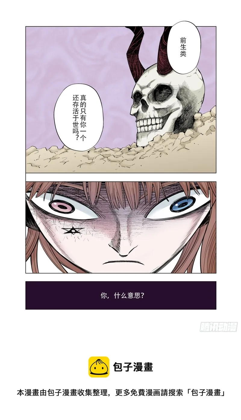 第87话 二重合构 第23页