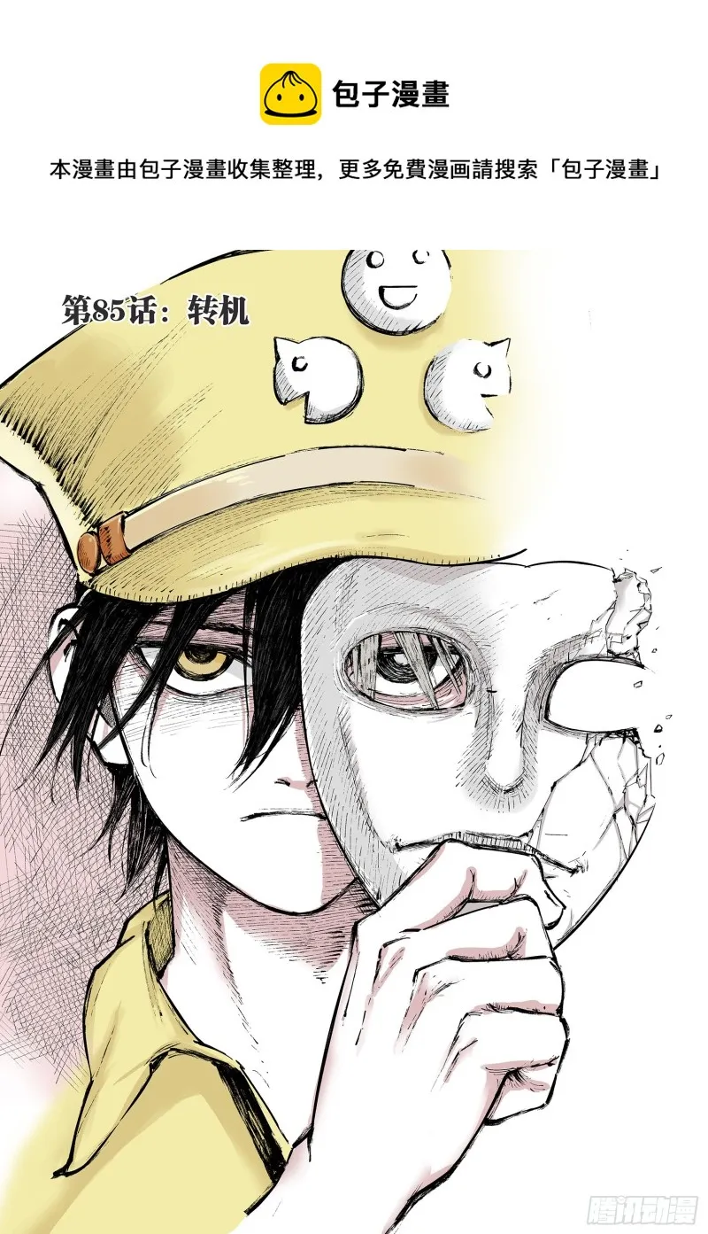 第86话 转机 第1页
