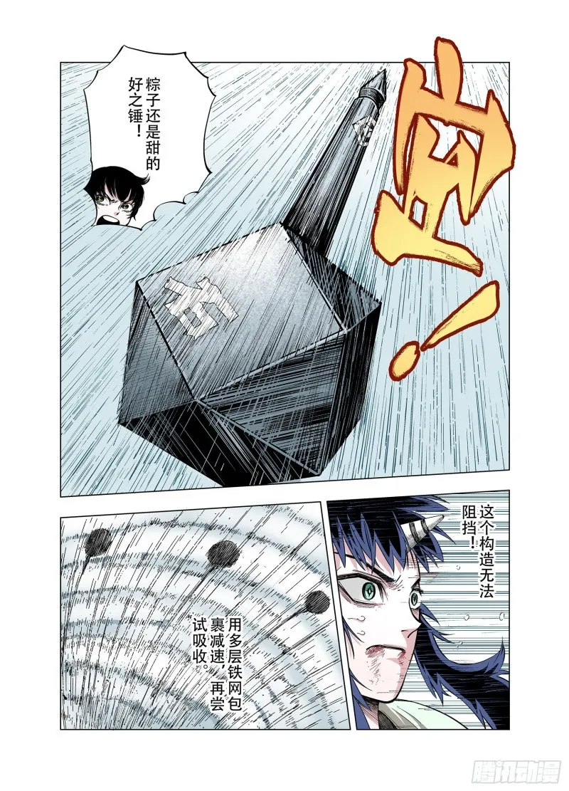 第86话 转机 第6页