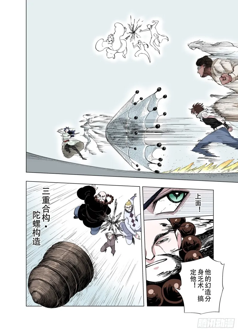 第86话 转机 第7页