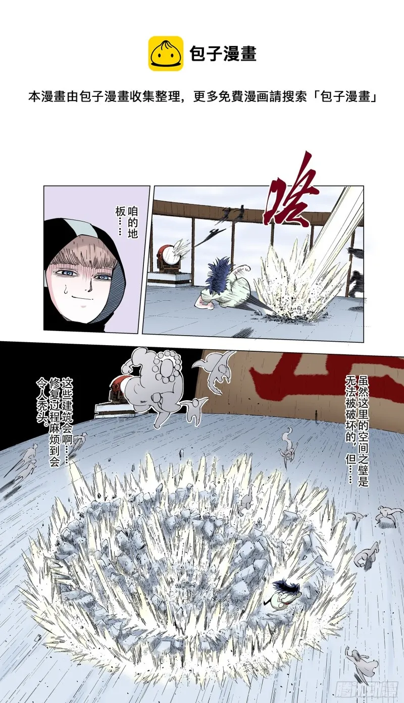 第86话 转机 第8页