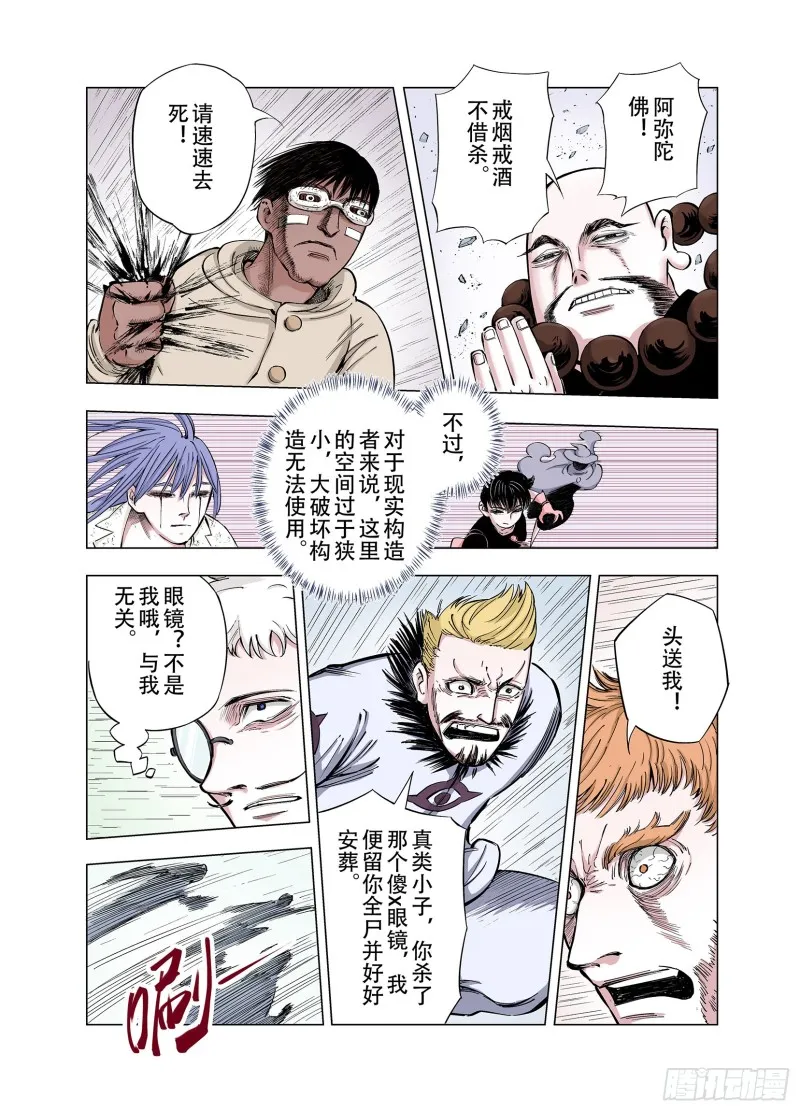 第86话 转机 第9页