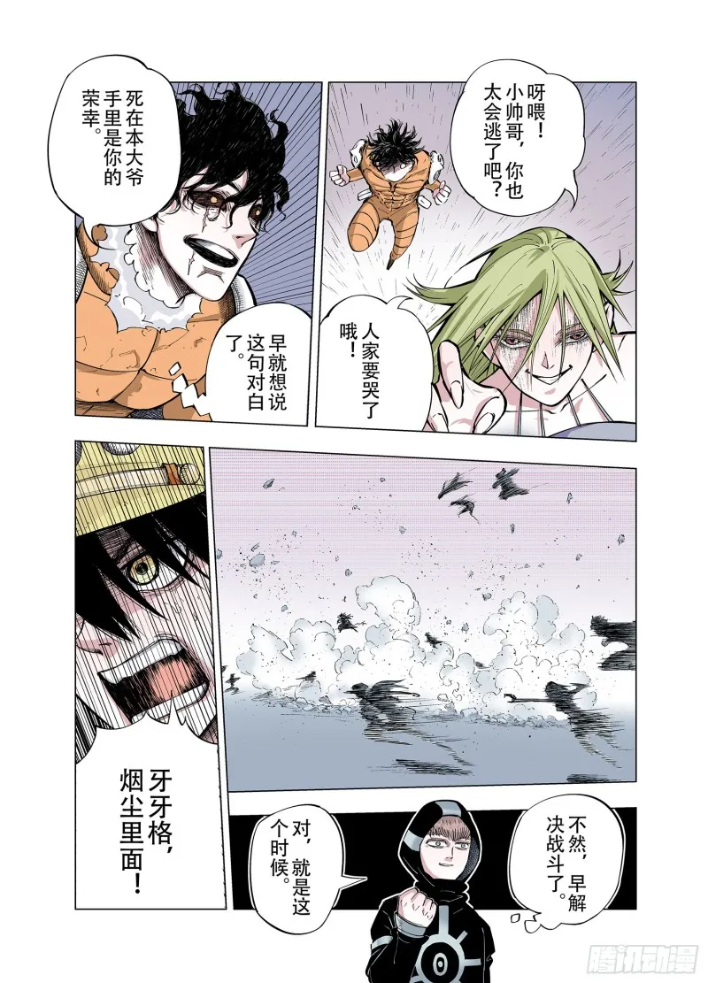 第86话 转机 第10页