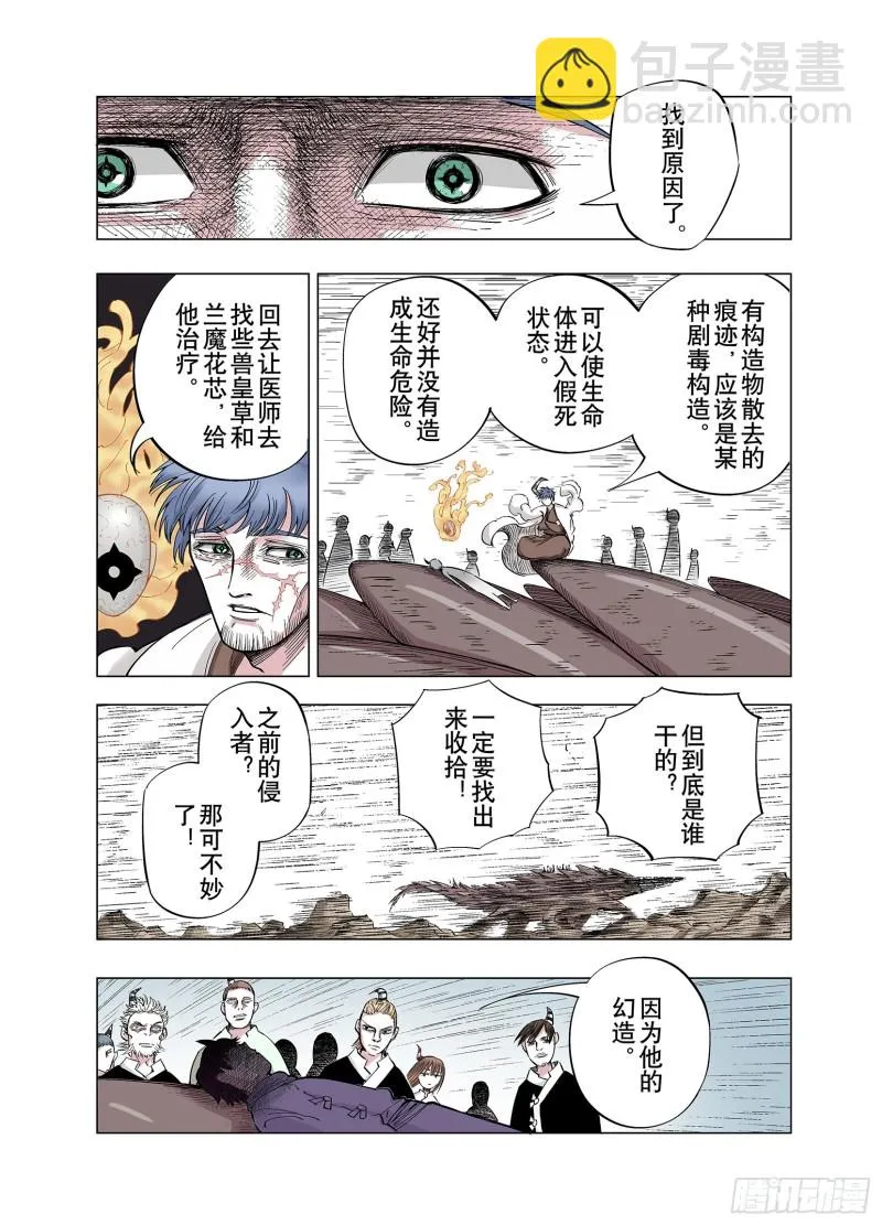 第86话 转机 第17页