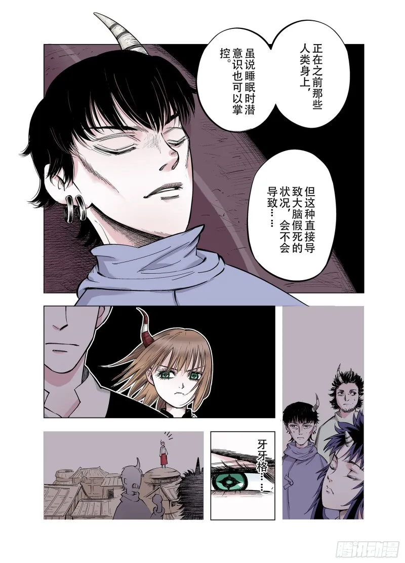 第86话 转机 第18页