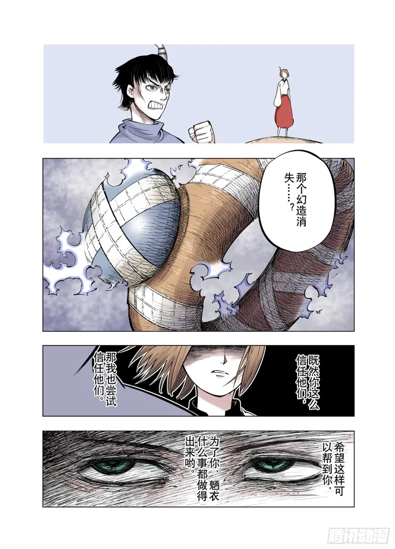 第86话 转机 第19页