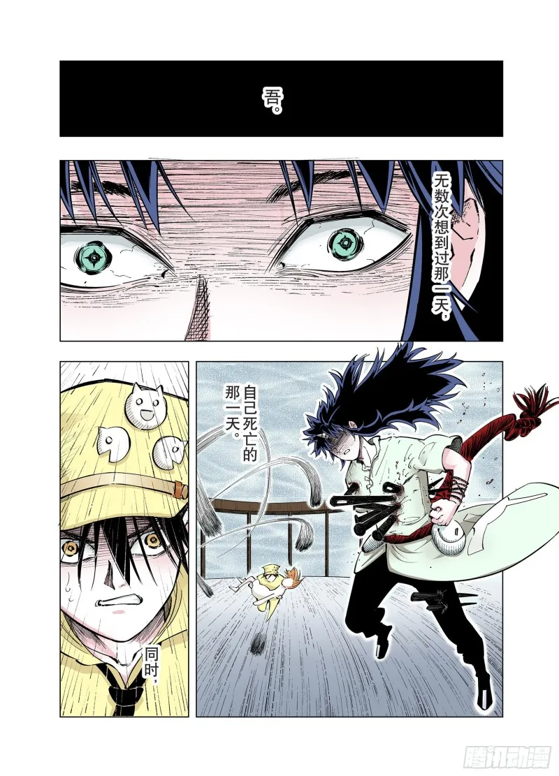 第85话 不是今天 第2页