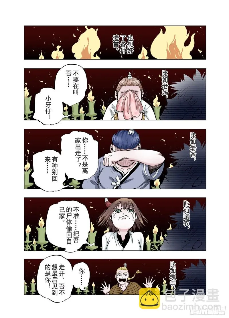 第85话 不是今天 第3页