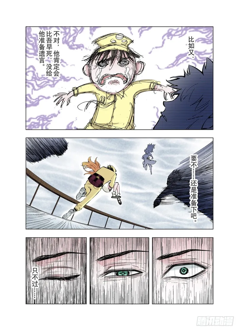 第85话 不是今天 第4页