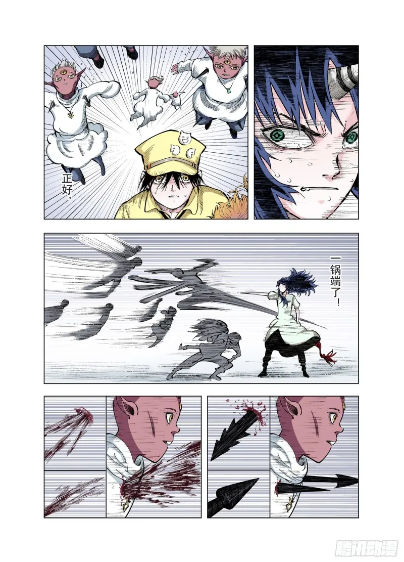 第85话 不是今天 第6页