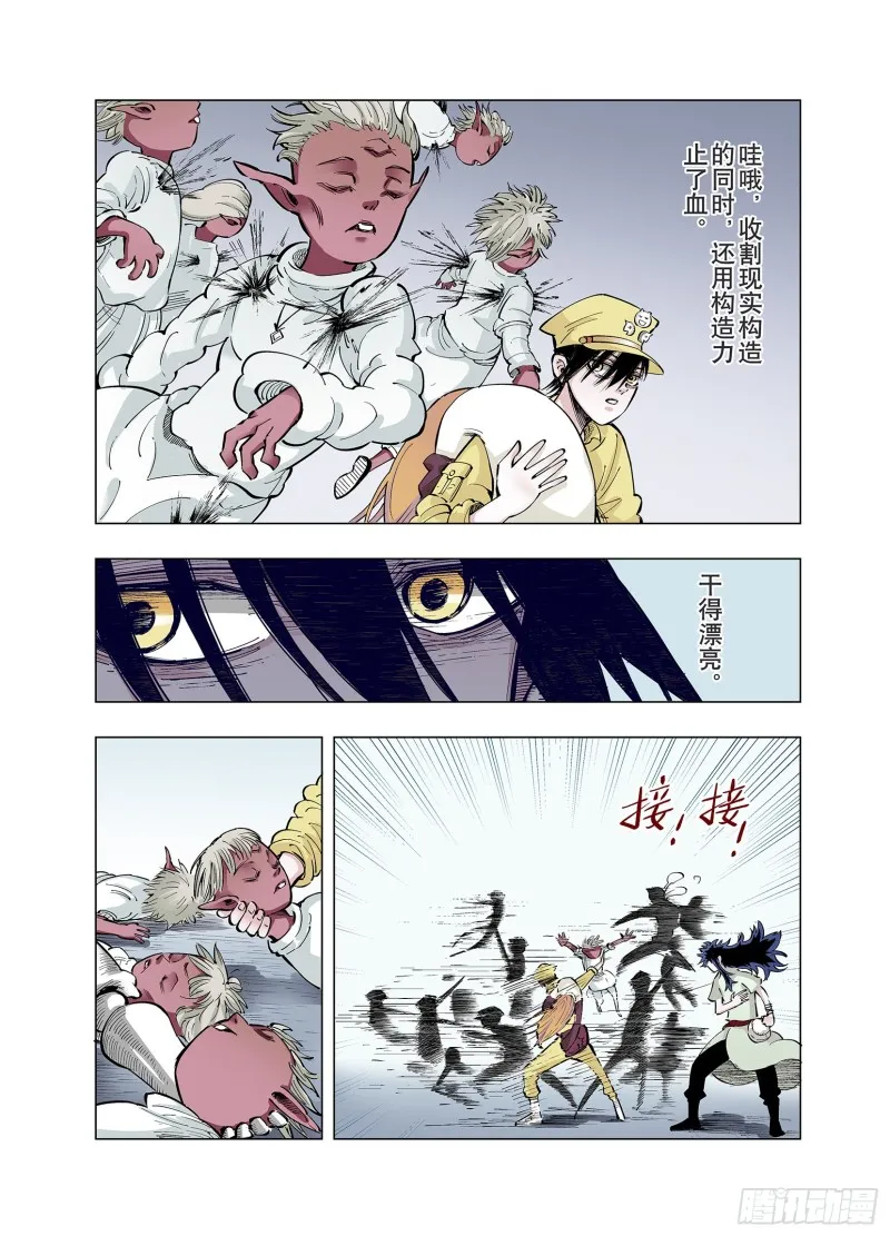 第85话 不是今天 第7页