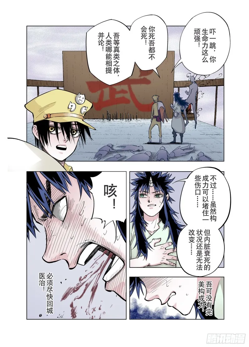 第85话 不是今天 第8页