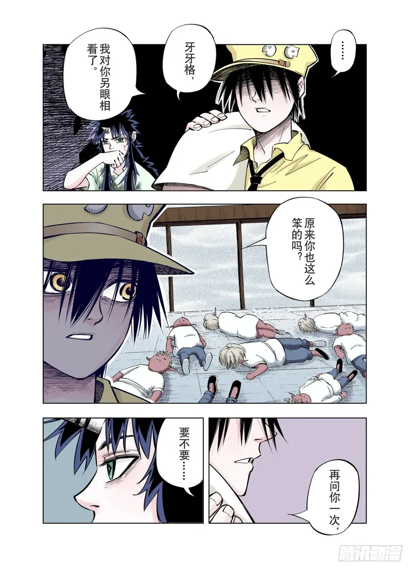 第85话 不是今天 第9页