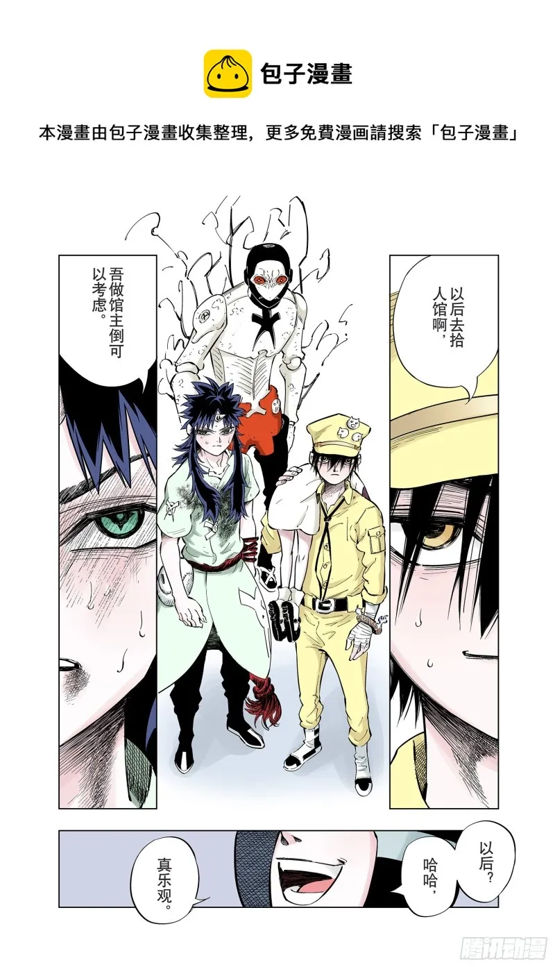 第85话 不是今天 第10页