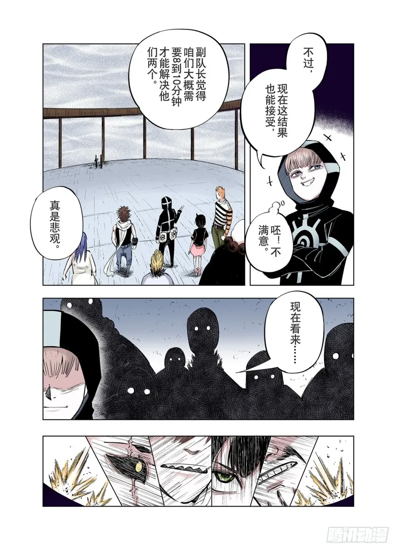 第85话 不是今天 第11页